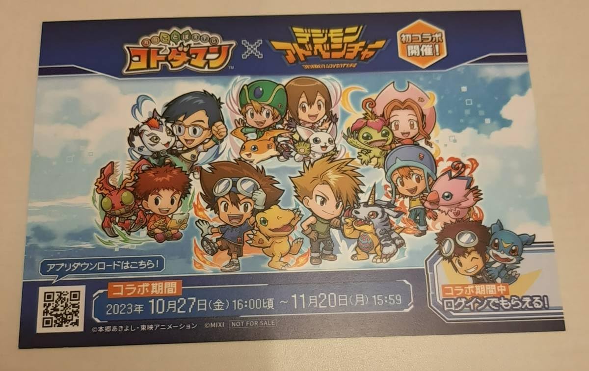 Amazon.co.jp: 映画 デジモンアドベンチャー02 THE BEGINNING 入場特典