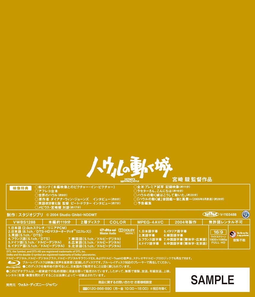 Studio Ghibli - Howl'S Moving Castle [Edizione: Giappone]