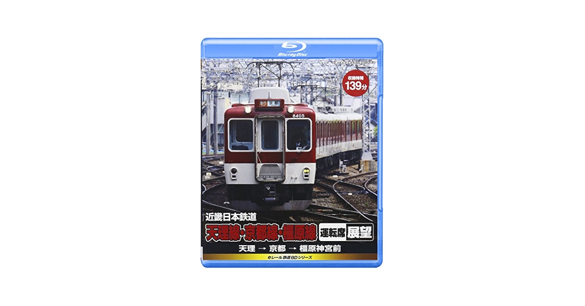 eレール鉄道BDシリーズ 近畿日本鉄道 天理線・京都線・橿原線 運転席展望 天理→京都→橿原神宮前 [Blu-ray] rdzdsi3 Amazon.co.jp: eレール鉄道BDシリーズ 近畿日本鉄道 天理線