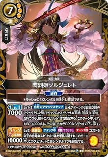 バトルスピリッツ スタンダード 閃烈姫ソルジュレト（Xレア） 幻惑の翔風（26RBS02） X14 | 黄玉・鬼哭 スピリット 黄