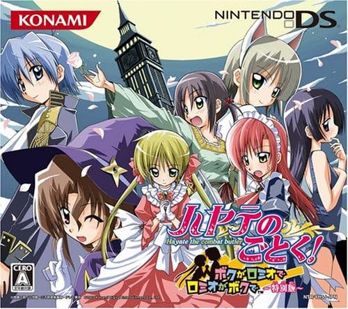 Amazon ハヤテのごとく ボクがロミオでロミオがボクで 特別版 白皇学院生徒手帳仕様のファンブック オリジナルドラマcd 同梱 ゲームソフト