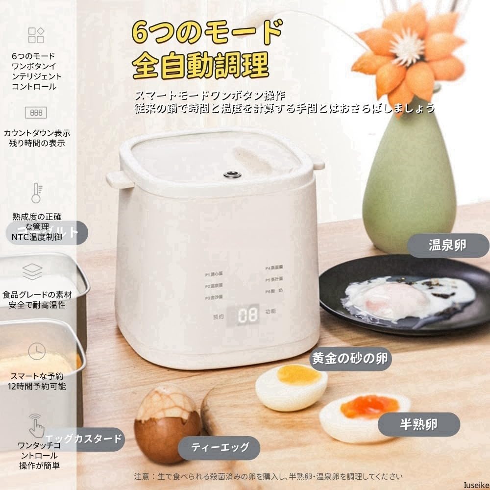 Amazon | Iuseike ゆで卵メーカー 煮蛋器 12時間前予約 6つのモード