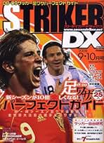 サッカー雑誌　ストライカー 829139_n.jpg