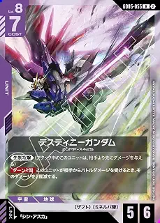 ガンダムカードゲーム GD05-055 デスティニーガンダム (R) Freedom Ascension