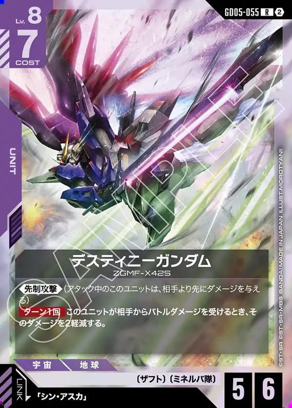 ガンダムカードゲーム GD05-055 デスティニーガンダム (R) Freedom Ascension