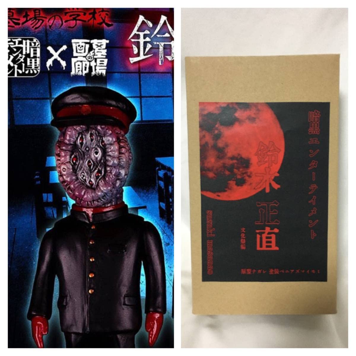 暗黒エンターテイメント　鈴木正直（文化祭編）墓場の画廊 Amazon.co.jp: 2021 墓場の画廊 暗黒エンターテイメント 文化祭編 鈴木