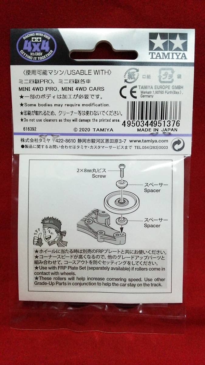 Amazon | ミニ四駆 HG 19mmオールアルミベアリングローラーセット J