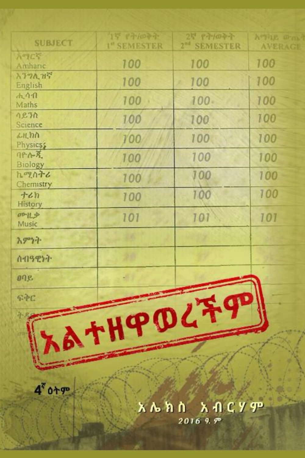 አልተዘዋወረችም