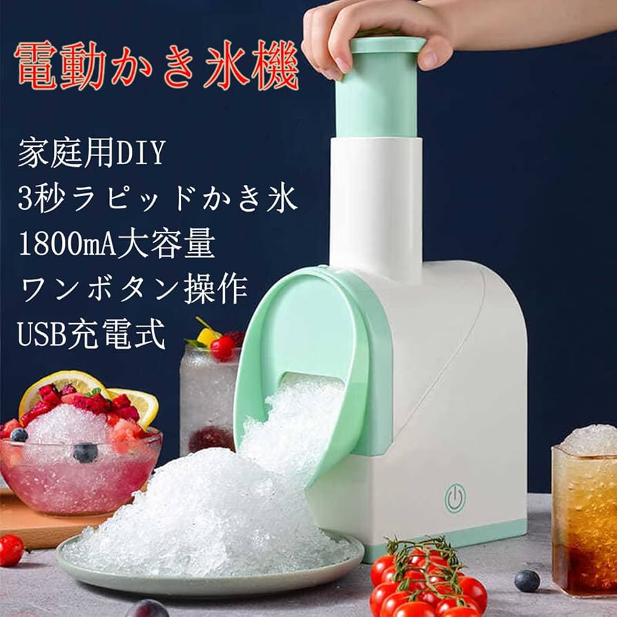 Amazon | 電動 かき氷機 き氷メーカー 電動 ふわふわ 家庭用DIY