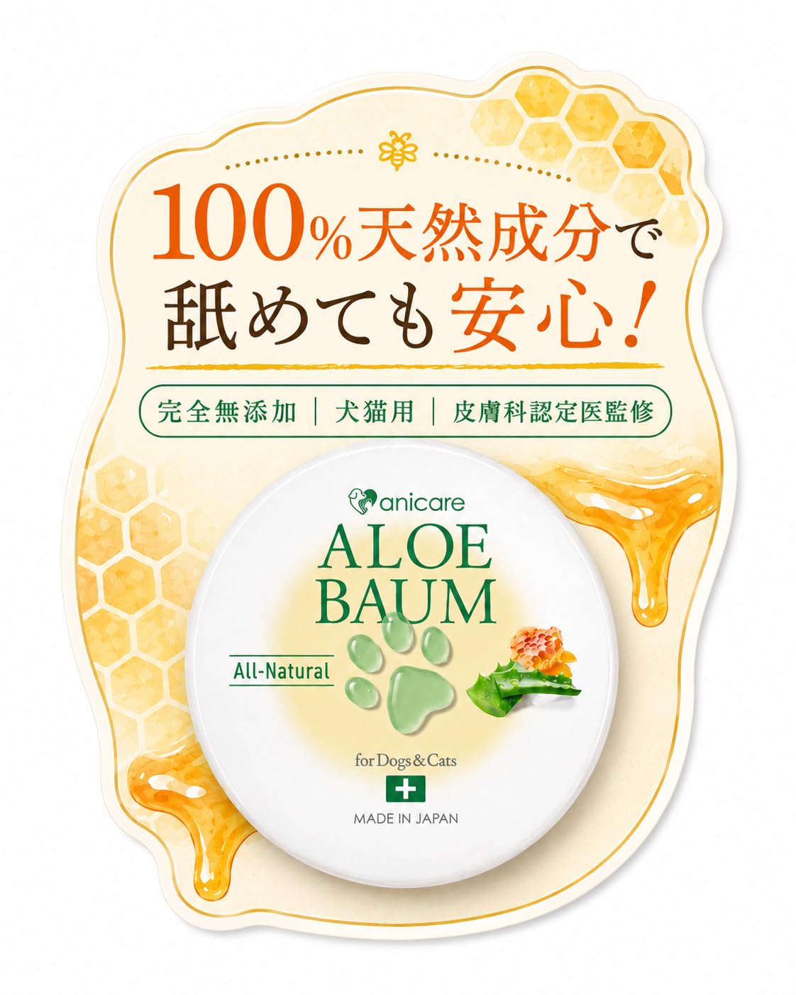 肉球クリーム 犬 猫 保湿クリーム にくきゅうケア バームタイプ 完全無添加 アニケア アロエ配合 30g