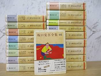 Amazon.co.jp: c9-4（坂口安吾全集 文庫版）全18巻 初版 全巻