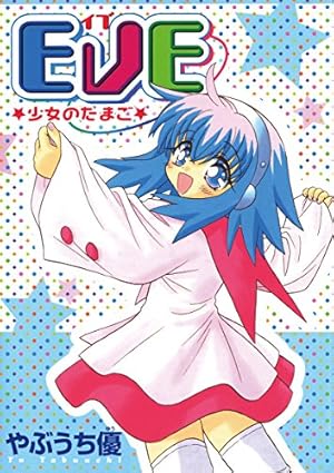Amazon.co.jp: 少女少年（1） (てんとう虫コミックススペシャル) 電子