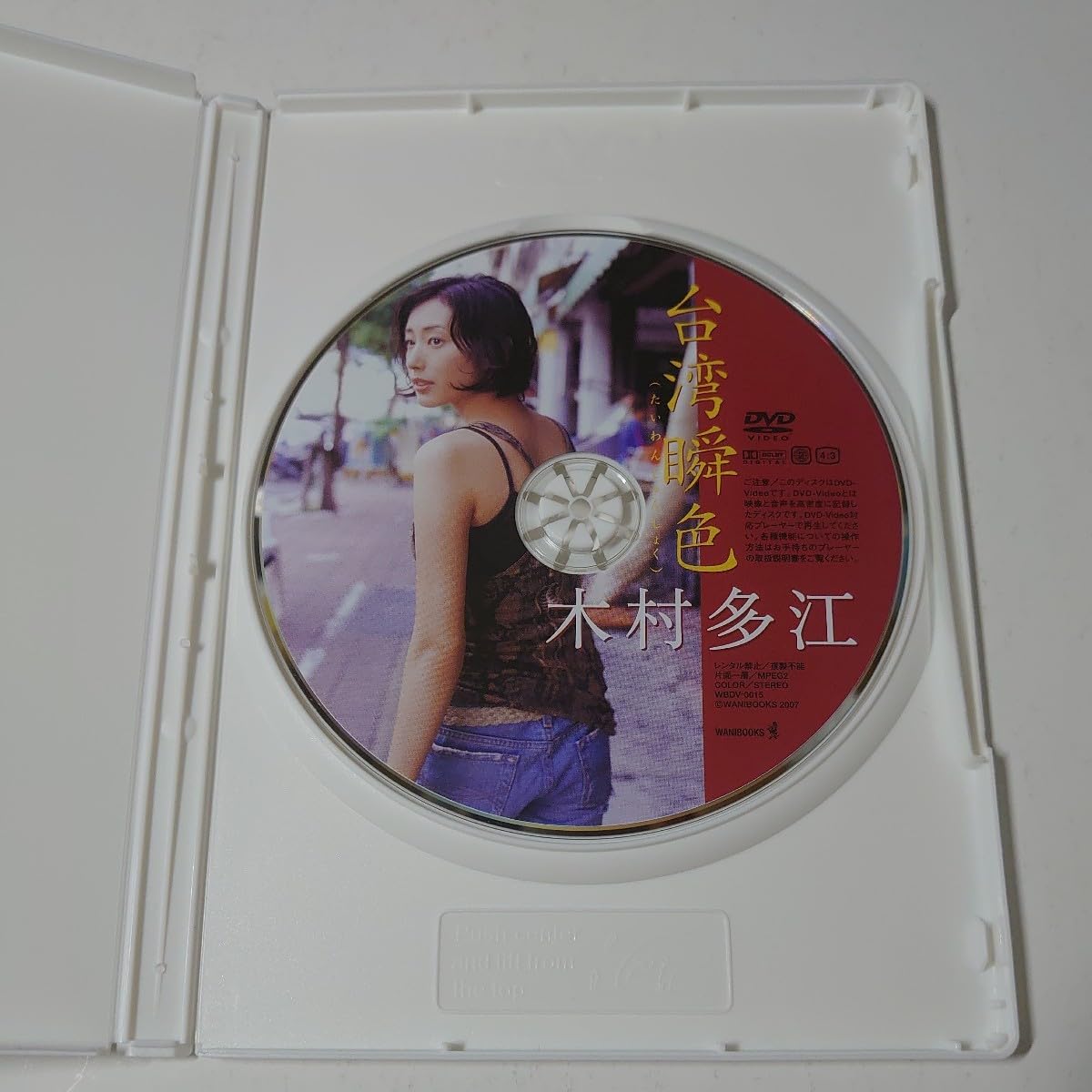 Amazon.co.jp: 木村多江 DVD 台湾瞬色 : パソコン・周辺機器