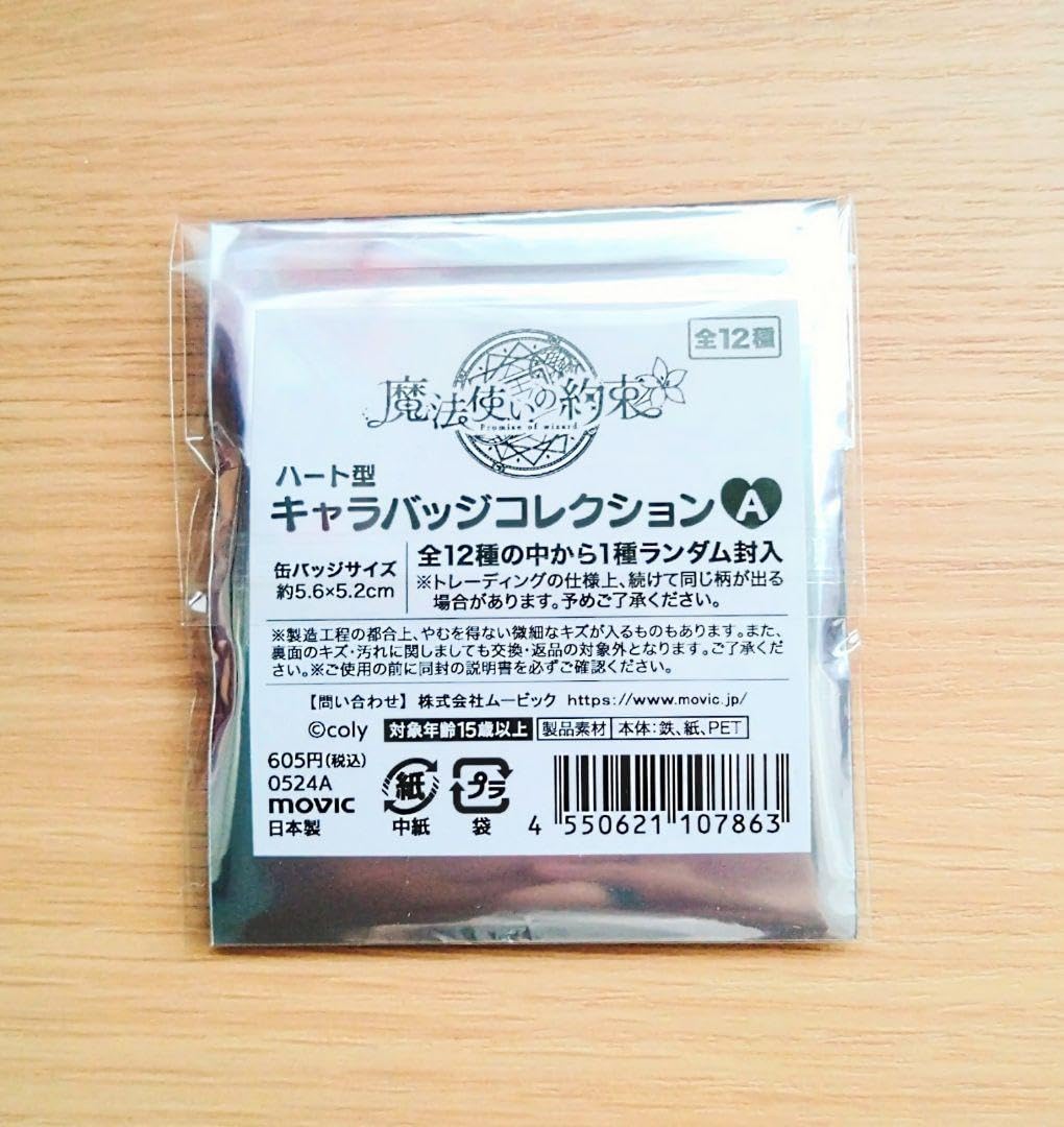 Amazon.co.jp: 魔法使いの約束 まほやく 4.5周年 SD 缶バッジ