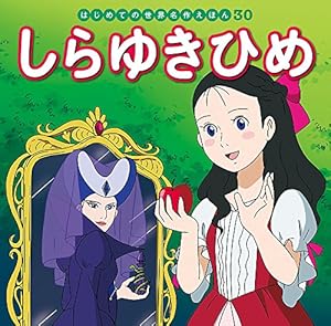Amazon.co.jp: びじょとやじゅう (はじめての世界名作えほん 50) : 中