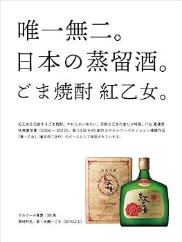 焼酎 古酒7本セット　ゴールド紅乙女＆紅乙女５本＆ごまろく Amazon.co.jp: 紅乙女酒造 紅乙女 ゴールド ごま焼酎 [ 焼酎 38