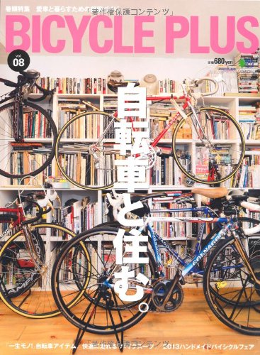 キンドル 無料電子書籍 BICYCLE PLUS Vol.8 (エイムック 2552) バイ