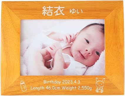 Amazon Co Jp アートテック 名入れ フォトフレーム ウッドデザイン 出産祝い 誕生日 ベビーメモリアル 結婚祝い レーザー加工 ベビー マタニティ