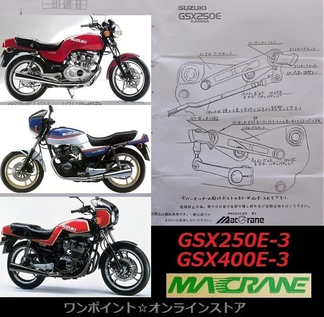 マッククレーンGSX250400E-3 ゴキバックステップ GSX400E GSX250E