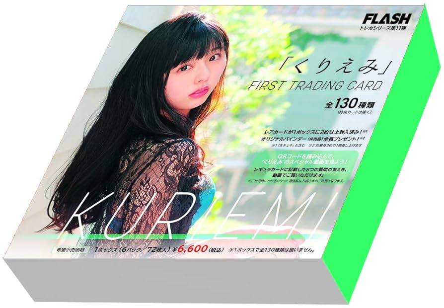 くりえみランジェリーカード2枚限定 くりえみランジェリーカード2枚限定