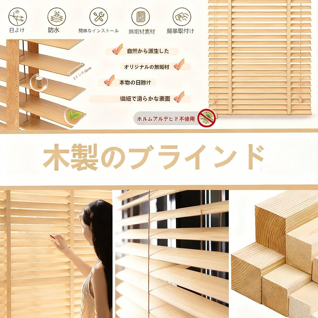 Amazon｜ウッドブラインド スラット木製50mm幅 水平ブラインドカーテン