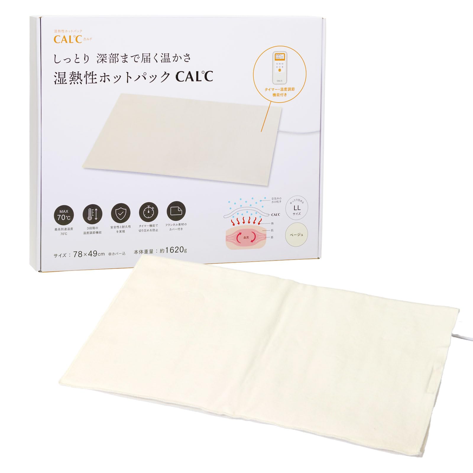 Amazon | 湿熱性ホットパック CAL℃（カルド） LLサイズ 72×43cm