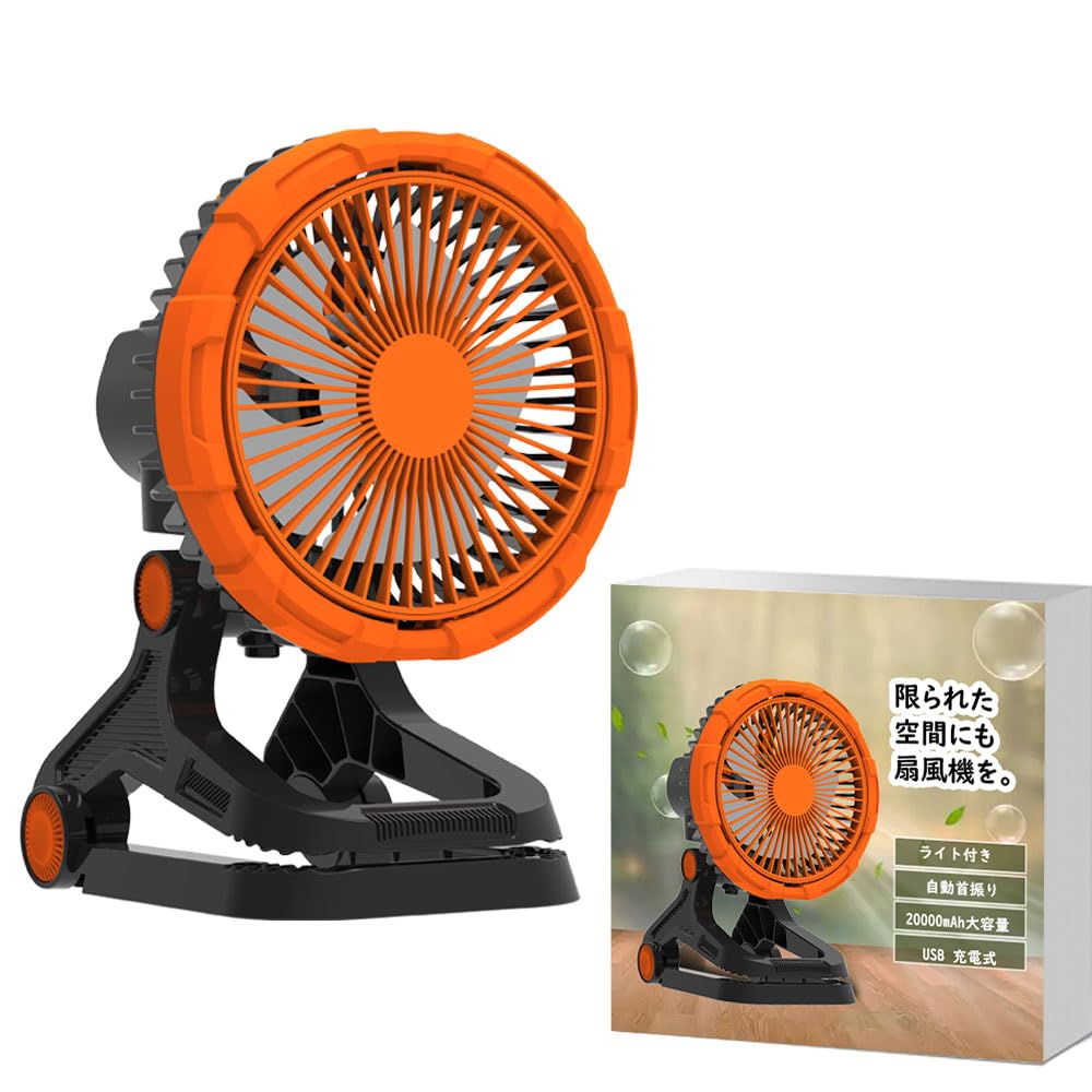 Amazon.co.jp: キャンプ 扇風機 アウトドア 充電式 首振り クリップ
