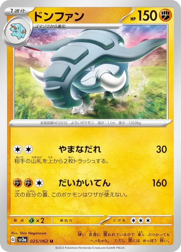 Amazon.co.jp: ポケモンカードゲーム SV3a 025/062 ドンファン 闘 (U 