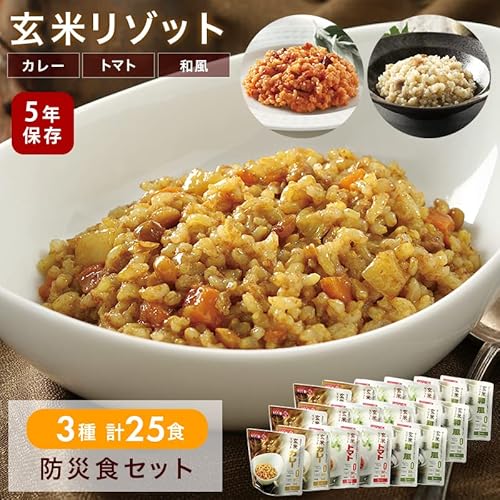 防災防犯ダイレクト 非常食 玄米リゾット3種25食セット の商品画像 1