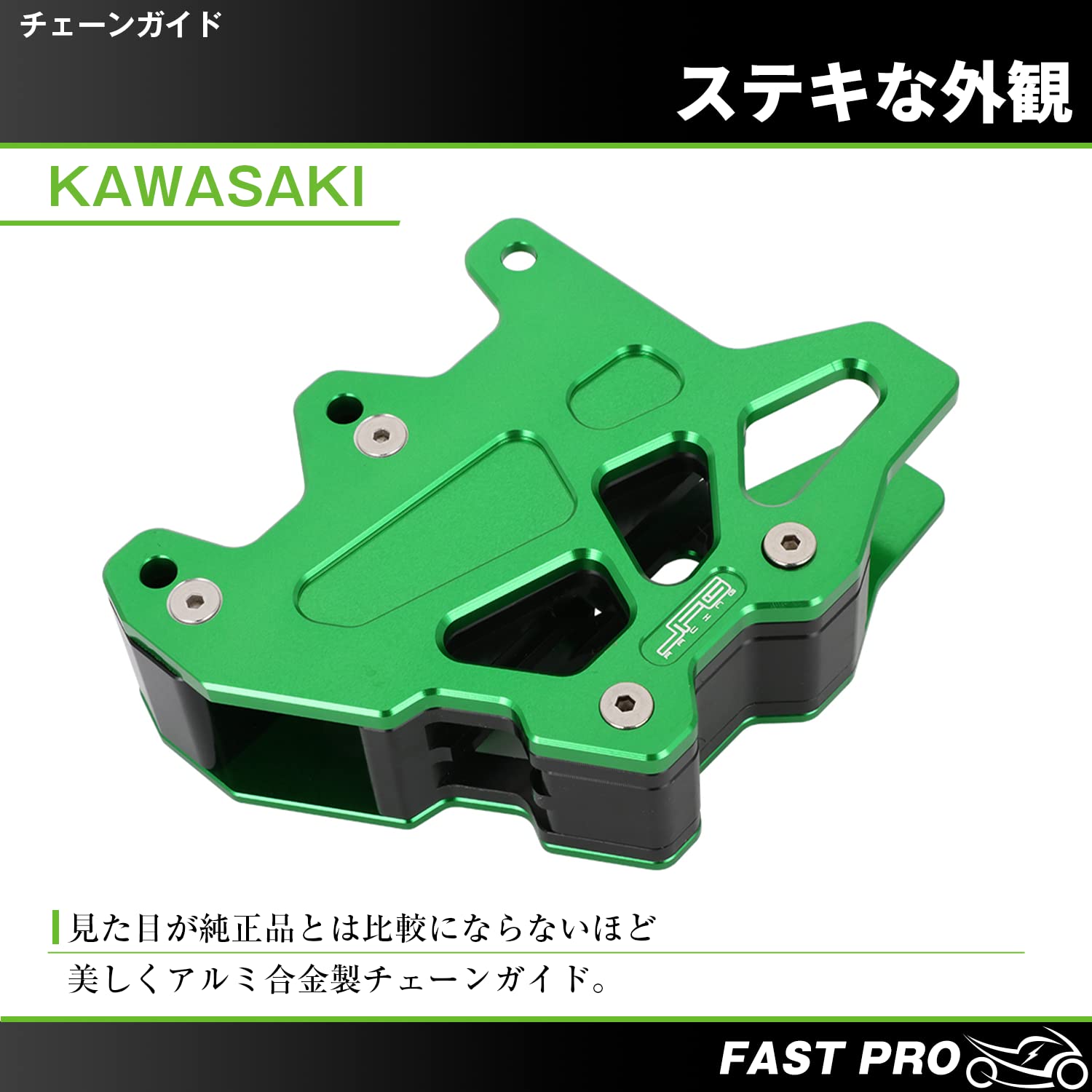Amazon | FAST PRO バイク チェーンガイド KLX250 （2006-2020