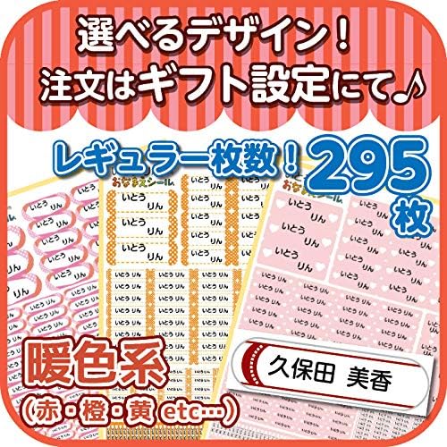 名前シール お名前シール 抗菌 防水 シンプル 耐水 おしゃれ デザイン S017 暖色系 なんと 大増量 295枚 豪華な