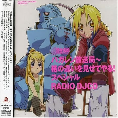 Amazon Com Fullmetal Alchemist Radio Dj Cd Special Cds Y Vinilo