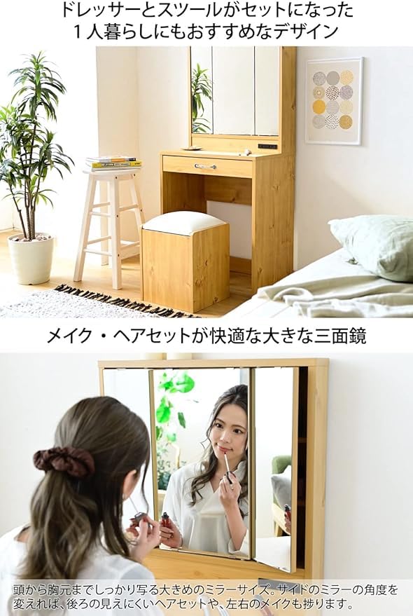 Amazon｜三面鏡ドレッサー 化粧台 スツール付き コンセント付き
