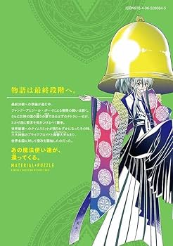 限定版コミック マテリアル・パズル～神無き世界の魔法使い～(3.5) マテリアル・パズル~神無き世界の魔法使い~(10) (モーニングKC