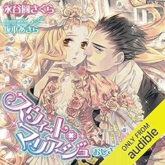 『スウィート・マリアージュ　おじさま騎士と甘い初夜』のカバーアート