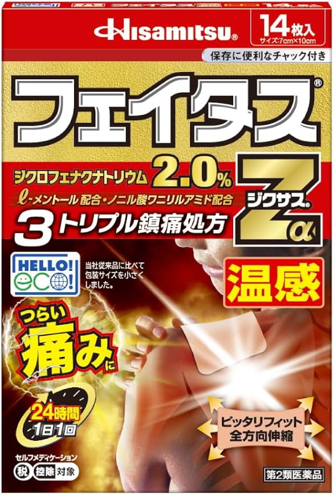 Amazon.co.jp: 【第2類医薬品】フェイタスZαジクサス温感 14枚
