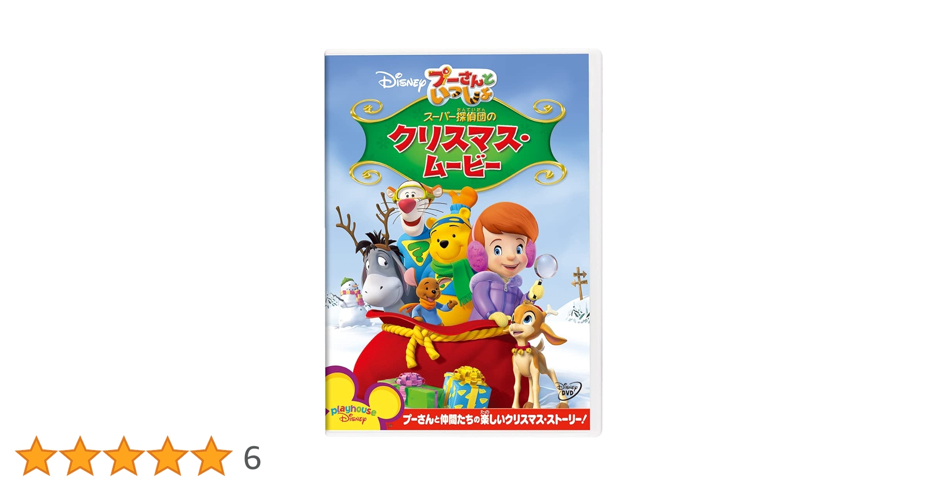 Amazon.co.jp: プーさんといっしょ/スーパー探偵団のクリスマス