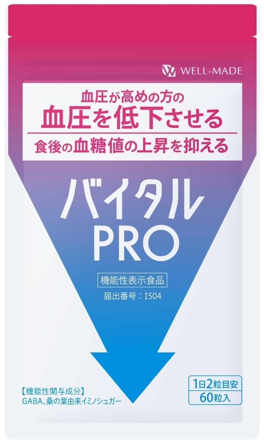 Amazon.co.jp: バイタルPRO バイタルプロ サプリメント 機能性表示食品 