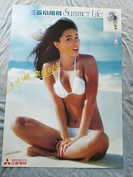 Amazon.co.jp: 浅野ゆう子 水着 ビキニ ポスター 電機 : ホビー