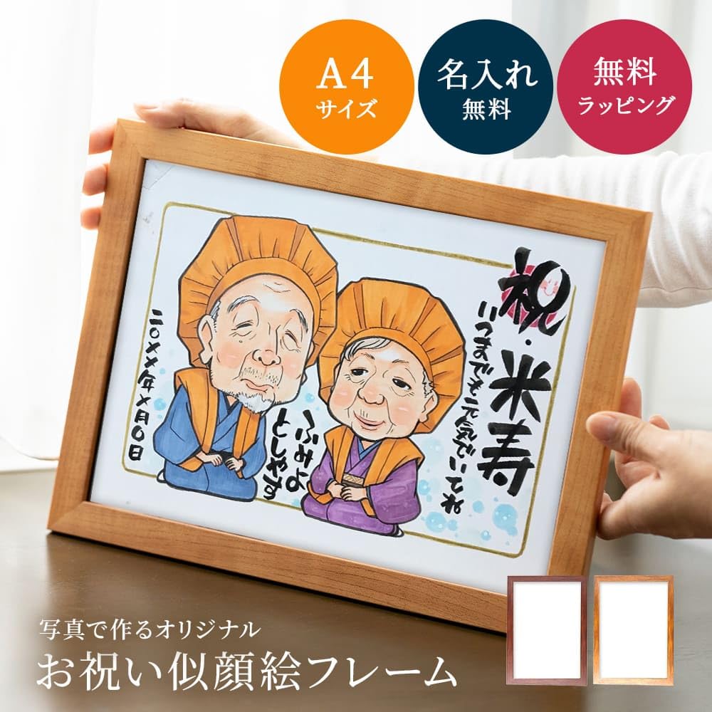 2名さま A4サイズ【似顔絵オーダー】ホワイトフレーム 2セット 【公式