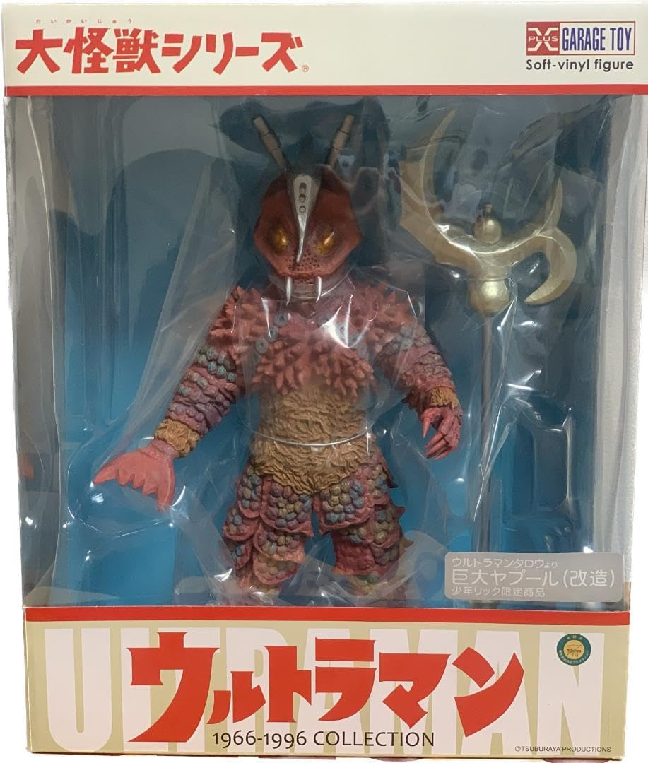 Amazon.co.jp: エクスプラス 少年リック限定 巨大ヤプール改造 : おもちゃ