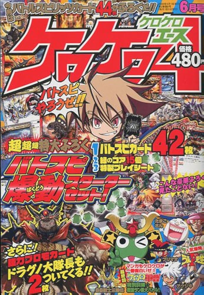 ケロケロA (エース) 2009年 06月号 [雑誌] |本 | 通販 | Amazon