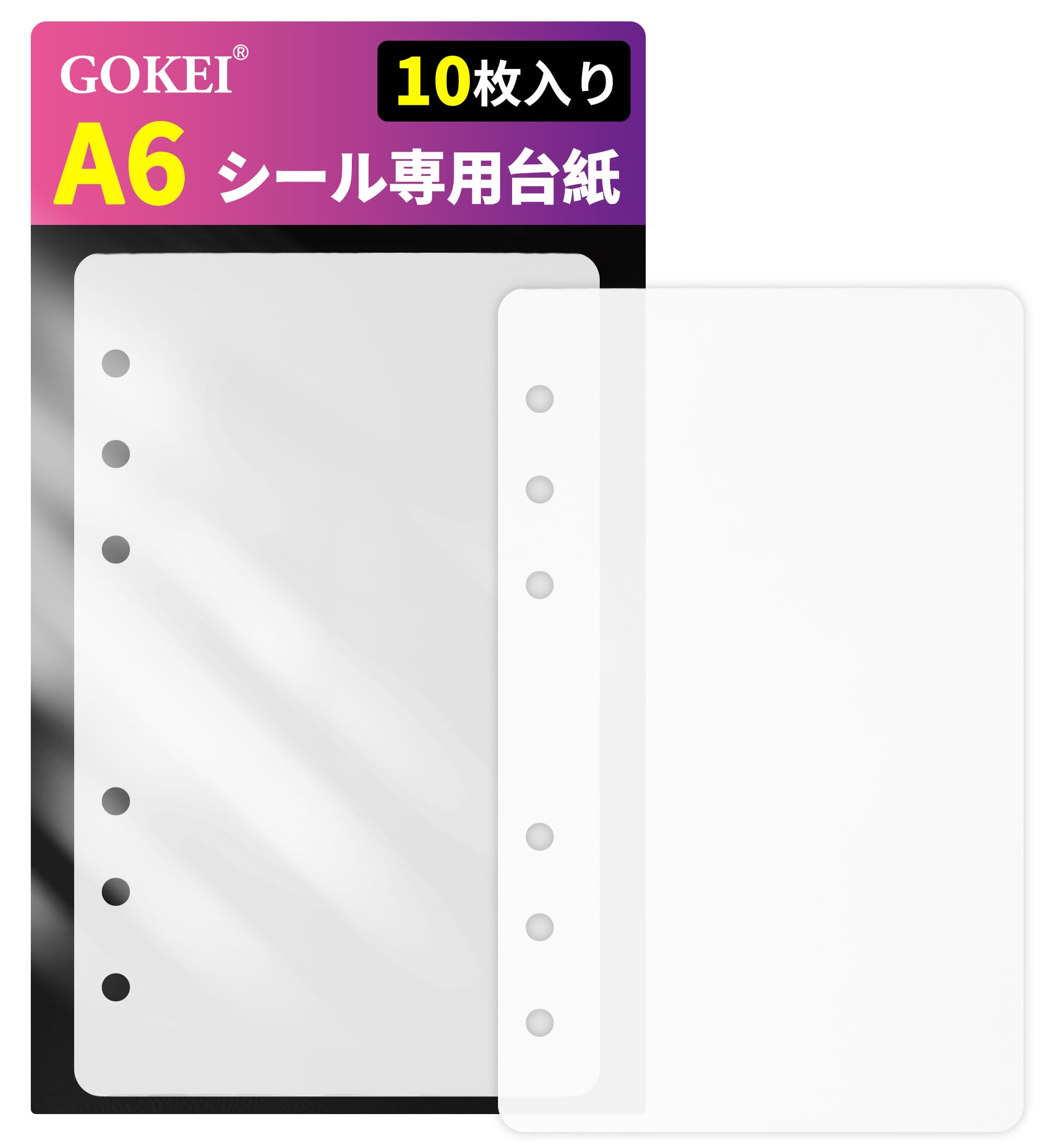 GOKEI A6 バインダー用 シール専用台紙 10 枚入り 下敷き シール帳 剥離紙 はがせる プラバン シール手帳 ミニ 仕切り板 コラージュ 女の子