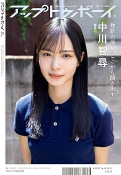 アップトゥボーイ2025年10月号 | ワニブックス |本 | 通販 | Amazon