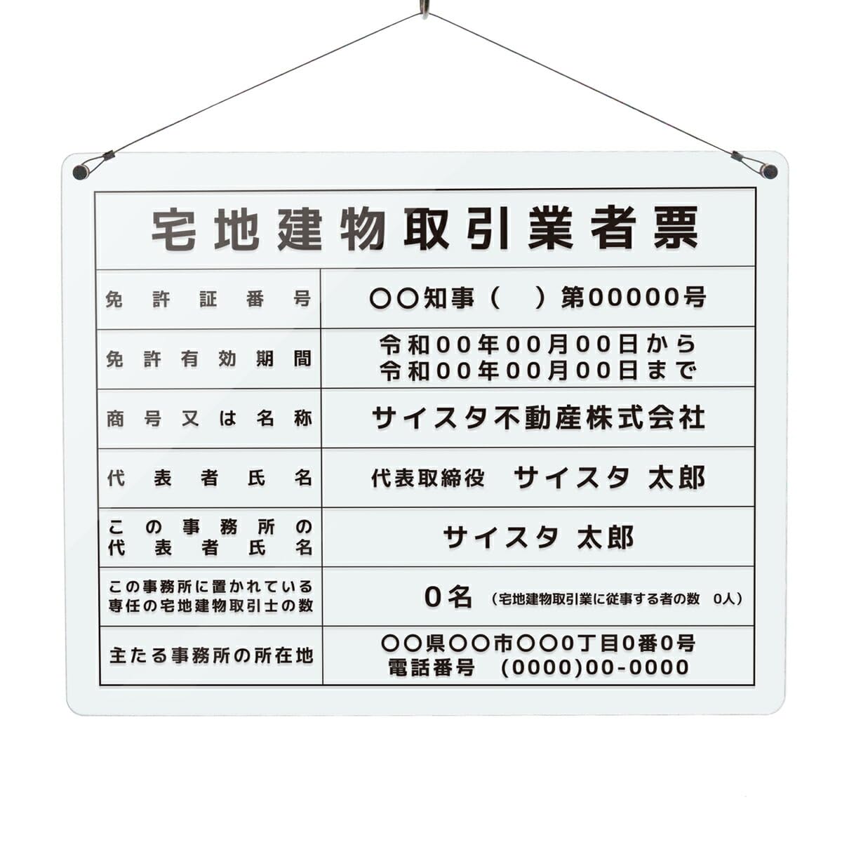 Amazon | オリエンタライズ 宅地建物取引業者票 令和7年4月改訂版 吊り