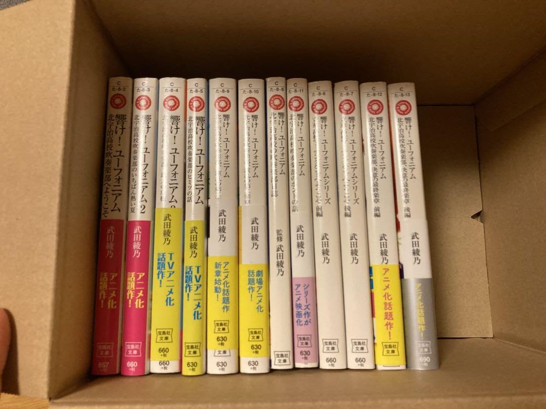 Amazon.co.jp: 響けユーフォニアム 小説 全巻セット : 文房具