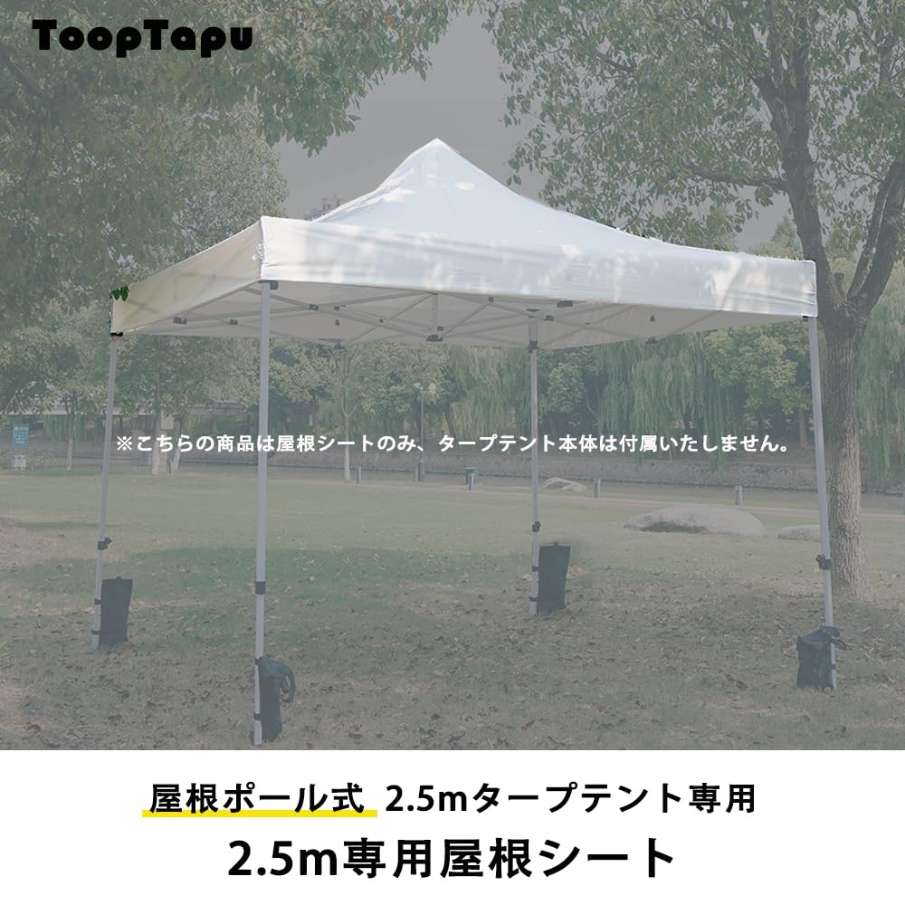 Amazon | ToopTapu トップカバー 交換用（屋根ポール式タープテント