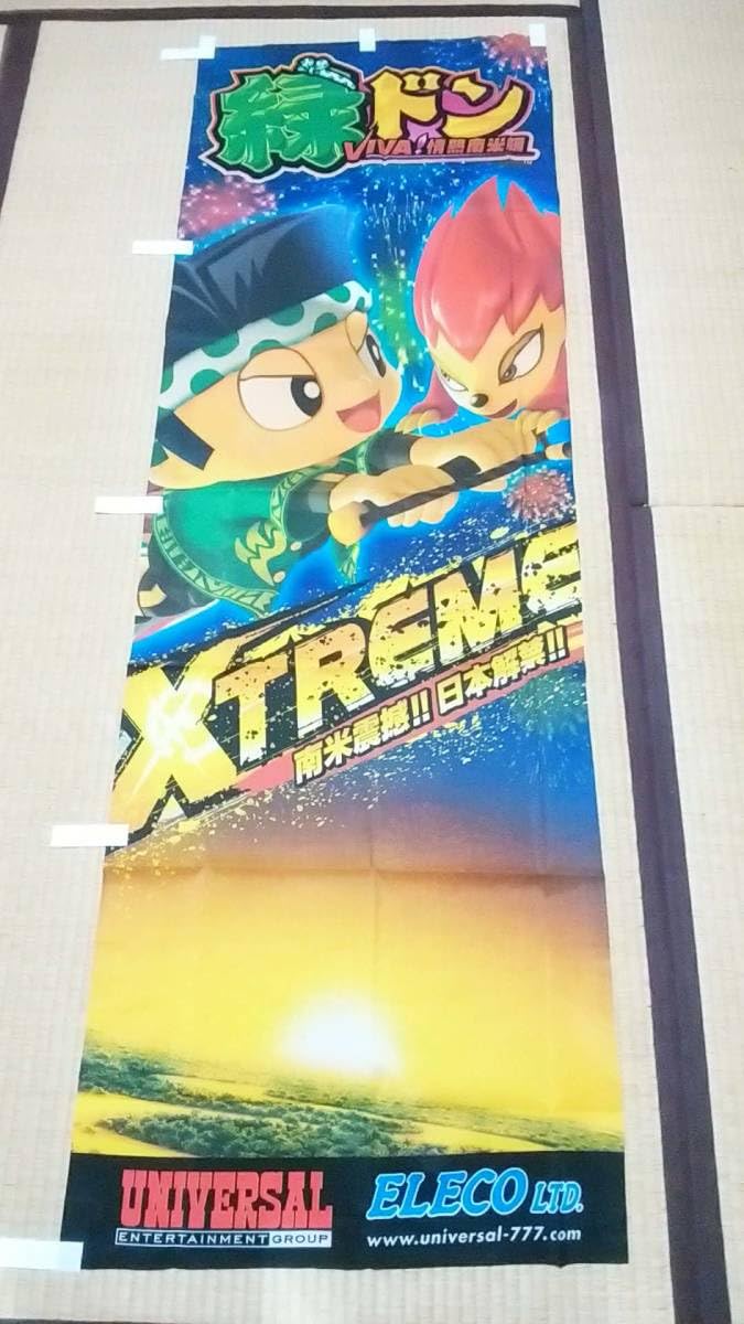 緑ドン　Viva！情熱南米編 777タウン.net オンライン 緑ドン VIVA！情熱南米編