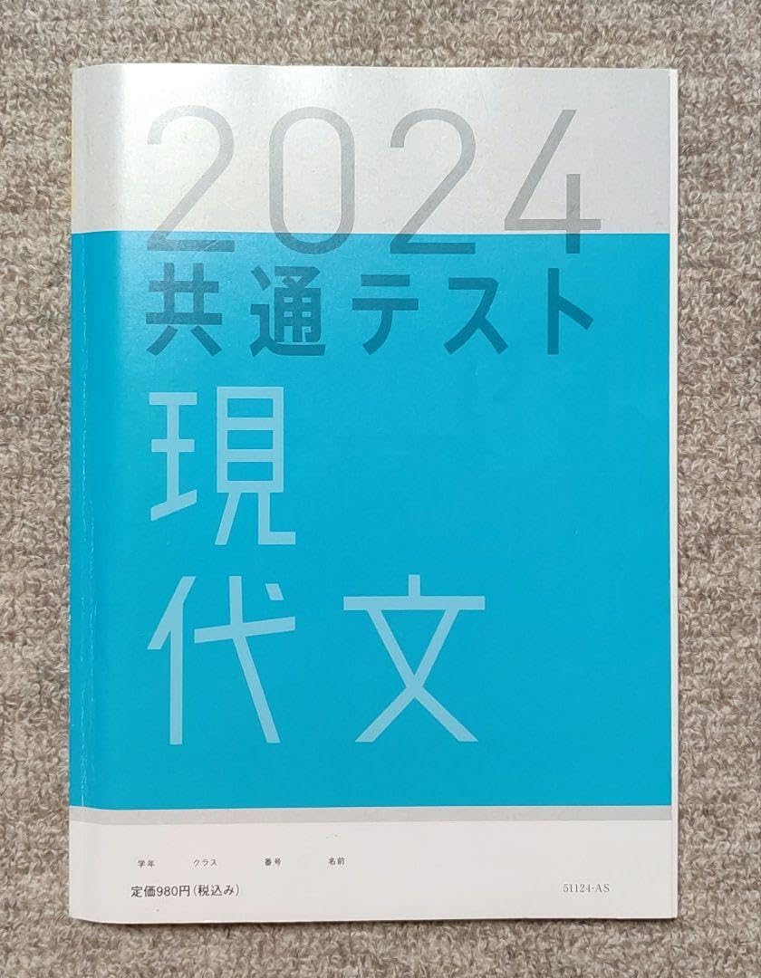 2023共通テスト　現代文　ベネッセ重大問題演習 Amazon.co.jp: 大学入試 ベネッセラーンズ 共通テスト 実力養成