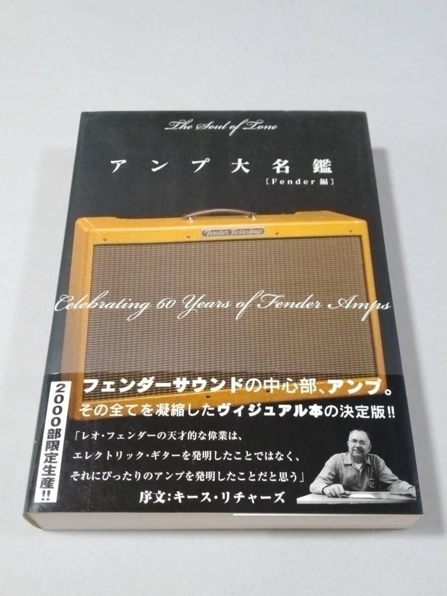 アンプ大名鑑 Fender 編 国内限定2000部 フェンダーアンプ